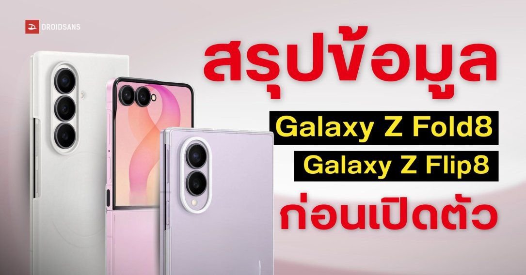 Samsung เตรียมจัดงาน Galaxy Unpacked 22 ก.ค. นี้ เผยโฉมสมาร์ตโฟนจอพับรุ่นใหม่และแว่นอัจฉริยะ