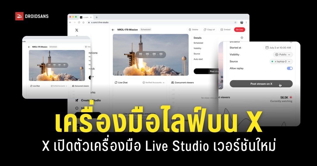 X เปิดตัว Live Studio เครื่องมือไลฟ์สตรีมมิ่งระดับมืออาชีพ พร้อมอัดฉีดงบ 1 ล้านดอลลาร์