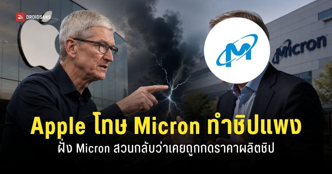 วิกฤตชิปหน่วยความจำพุ่งสูง! คาดราคา PC-สมาร์ตโฟนขยับขึ้นต่อเนื่องปี 2026