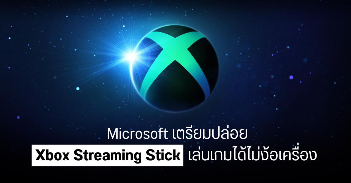 Xbox ซุ่มทดสอบระบบ Disc-to-Digital เตรียมเปลี่ยนเกมแผ่นสู่ยุคดิจิทัลเต็มตัว