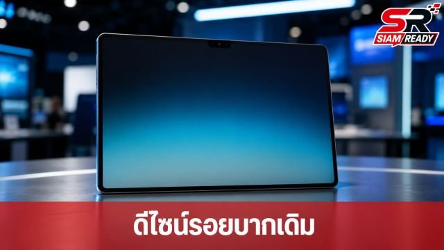 หลุดภาพ Galaxy Tab S12 Ultra ยันใช้ดีไซน์รอยบากเดิม ไม่เปลี่ยนเป็นกล้องเจาะรู