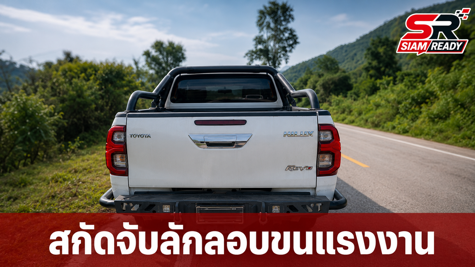 ตร.ทางหลวงกาญจนบุรี สกัดจับขบวนการขนแรงงานเถื่อนเมียนมา 10 ราย