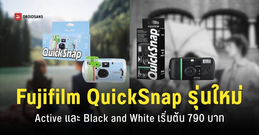 Fujifilm เปิดตัวกล้องฟิล์มใหม่ QuickSnap Active และ Black and White กันน้ำลึก 10 เมตร