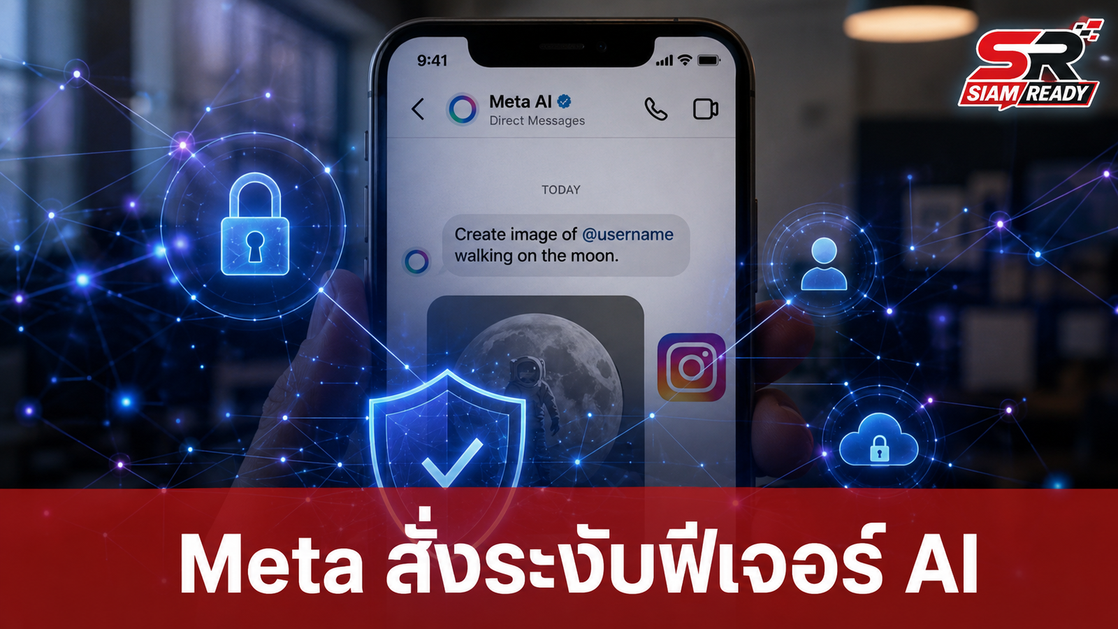 Meta ยอมถอย! สั่งระงับฟีเจอร์ AI บน Instagram หลังเจอกระแสต้านหนักเรื่องความเป็นส่วนตัว