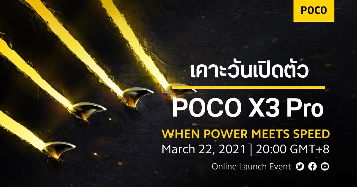 POCO M8 Power เตรียมเปิดตัว 4 ส.ค. นี้ ชูแบตเตอรี่จุใจ 8,000 mAh จอใหญ่ 7 นิ้ว