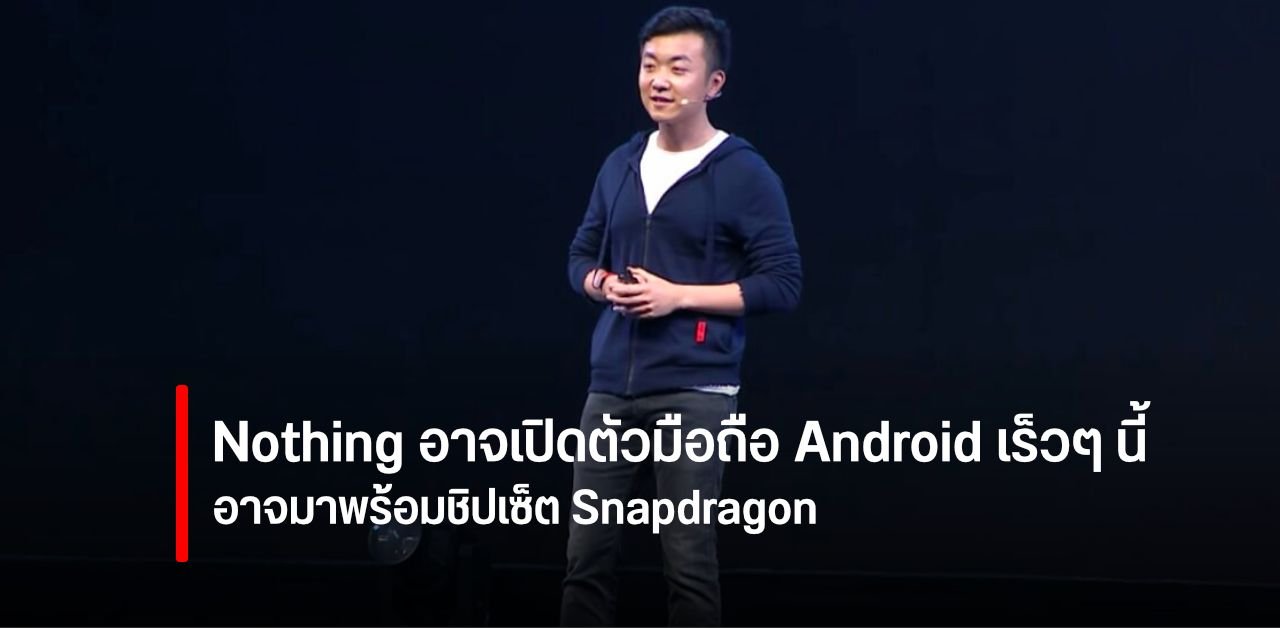 Nothing ยันไม่ถอนตัวจากตลาด ปรับโครงสร้างองค์กรลุย AI เต็มสูบ