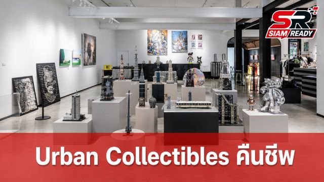 Urban Collectibles หวนคืนวงการอีกครั้งในธีม 'MOVING CITY' สะท้อนการเปลี่ยนแปลงของเมือง