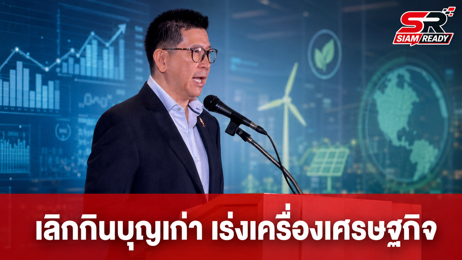 เอกนิติ เตือนไทยเผชิญวิกฤตซ้อนวิกฤต แนะเร่งเครื่องเปลี่ยนผ่านพลังงาน-เลิกกินบุญเก่า