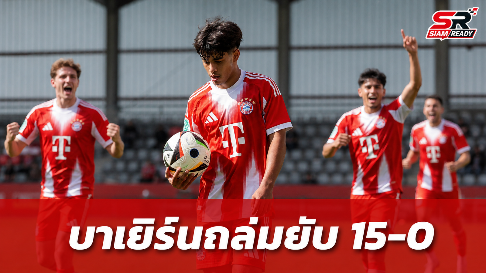 ไมค่อนฟอร์มดุ! บาเยิร์น มิวนิก ถล่มรอททัค-เอเกิร์น ยับเยิน 15-0 ในเกมอุ่นเครื่อง