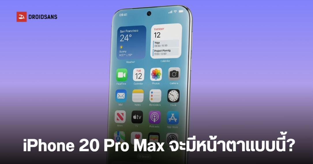 Apple ซุ่มพัฒนา iPhone จอ 7 นิ้ว ดีไซน์ไร้ขอบตัวเครื่องเท่าเดิม