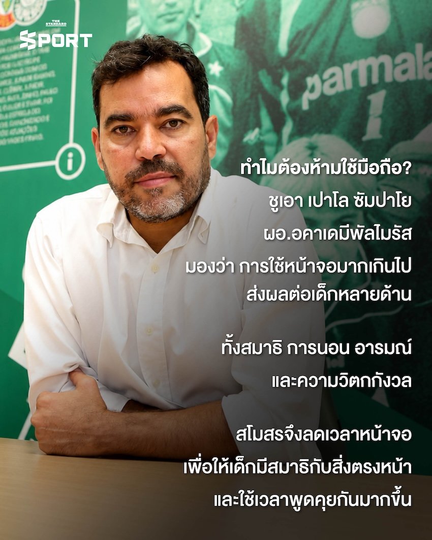 พัลไมรัสออกกฎเหล็ก 'วางมือถือ-หยิบหนังสือ' มุ่งสร้างคนก่อนสร้างนักเตะ