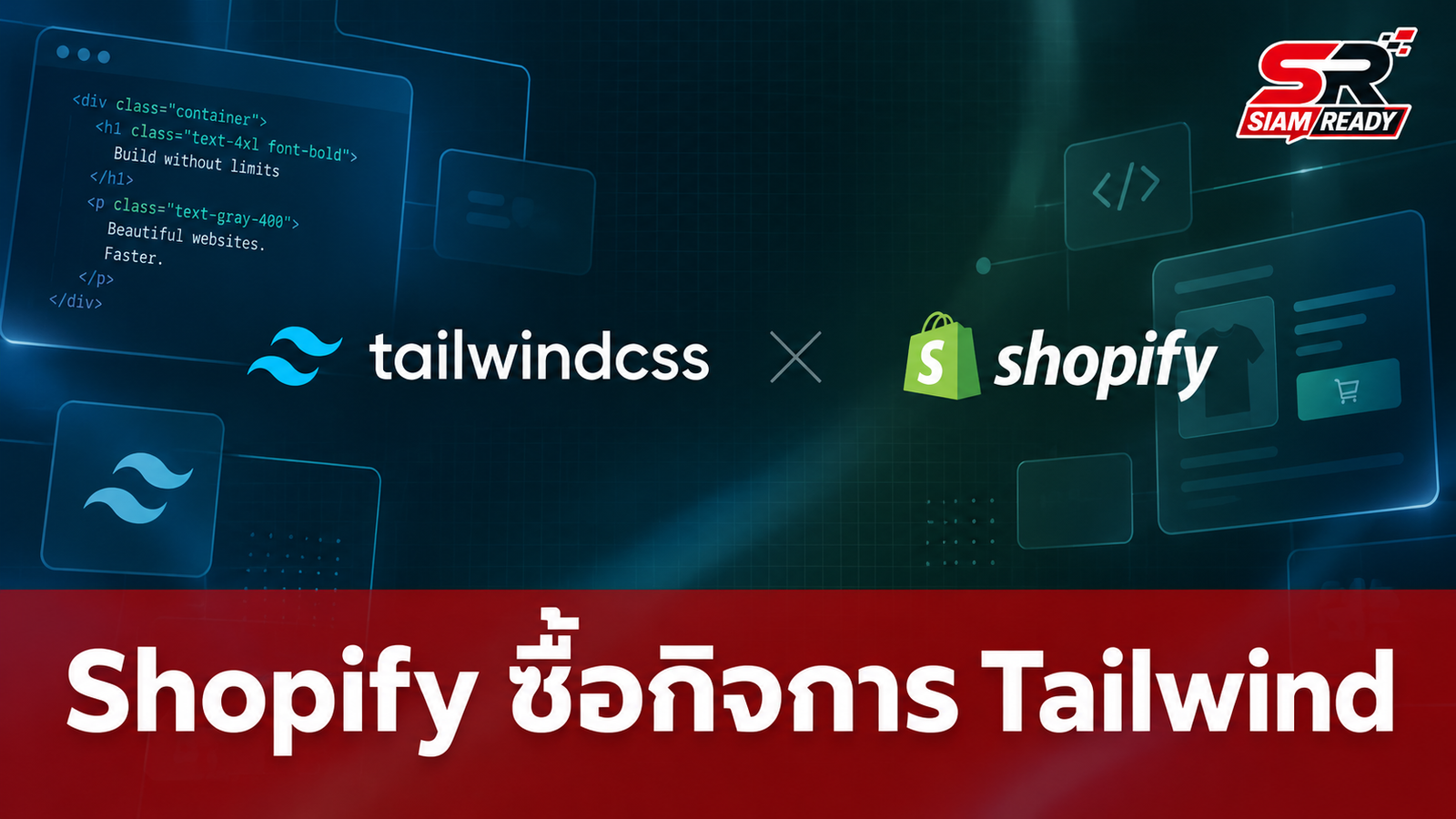Shopify ประกาศเข้าซื้อกิจการ Tailwind Labs มุ่งพัฒนาโอเพนซอร์สต่อเนื่อง