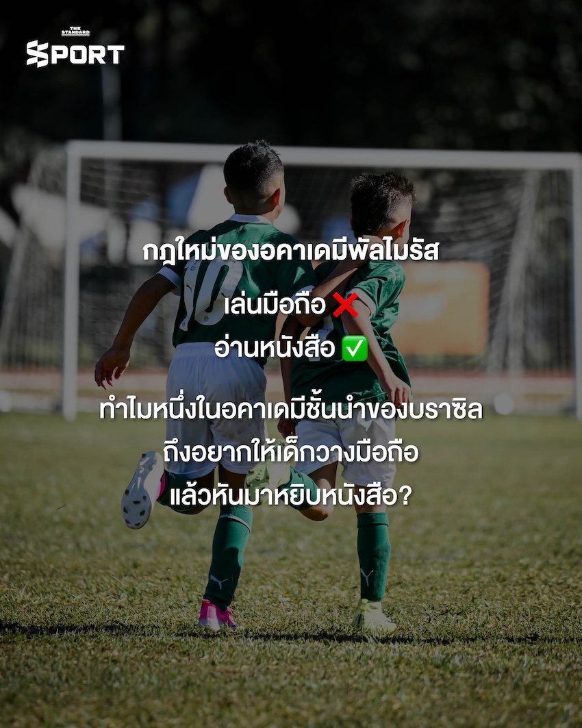 พัลไมรัสออกกฎเหล็ก 'วางมือถือ-หยิบหนังสือ' มุ่งสร้างคนก่อนสร้างนักเตะ
