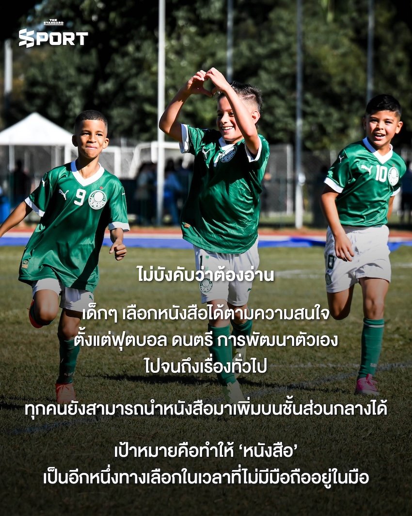 พัลไมรัสออกกฎเหล็ก 'วางมือถือ-หยิบหนังสือ' มุ่งสร้างคนก่อนสร้างนักเตะ