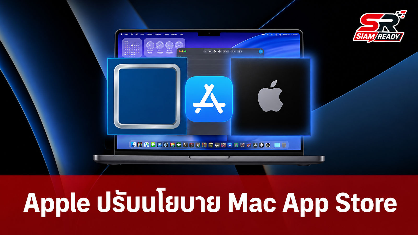 Apple ปรับนโยบาย Mac App Store เปิดทางนักพัฒนาเลิกทำแอปฯ รองรับชิป Intel