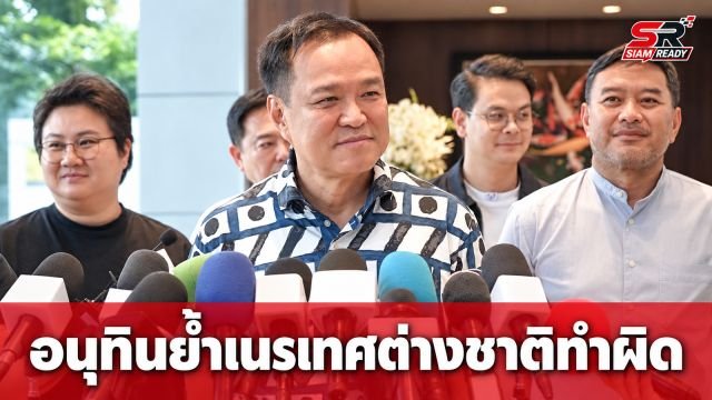 อนุทิน แจงเนรเทศชาวอิสราเอล ย้ำต้องเคารพกฎหมายไทย