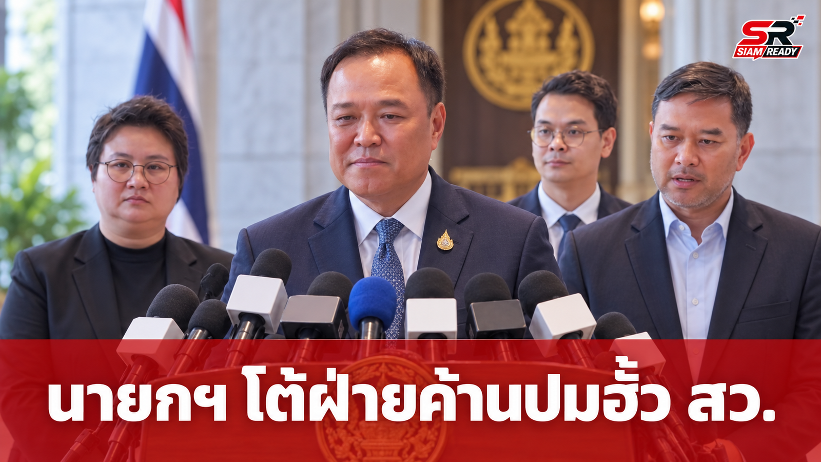นายกฯ โต้ฝ่ายค้านปมฮั้ว สว. ชี้พฤติกรรม 'ขี้แพ้ชวนตี' ย้ำประชาชนตัดสินได้เอง