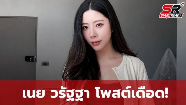เนย วรัฐฐา โพสต์เดือด! ประกาศตัดโอกาสคนไม่เห็นค่า ย้ำชัดไม่ใช่การลงโทษแต่เป็นผลจากการกระทำ