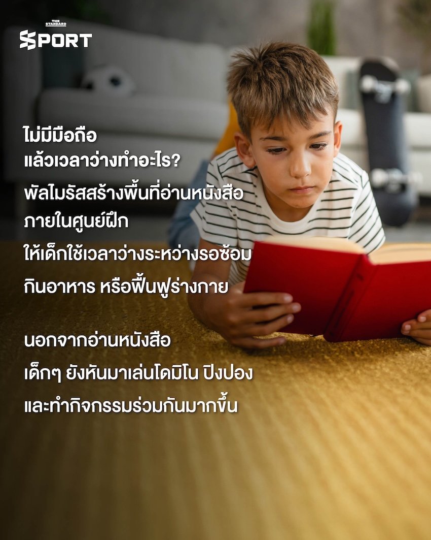 พัลไมรัสออกกฎเหล็ก 'วางมือถือ-หยิบหนังสือ' มุ่งสร้างคนก่อนสร้างนักเตะ