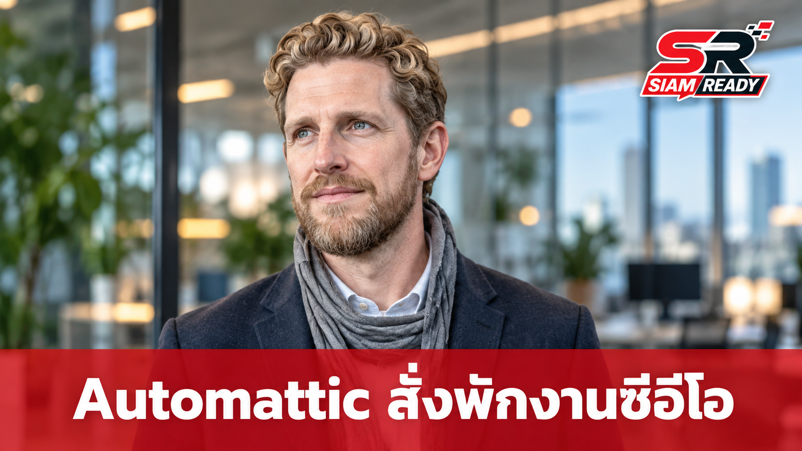 Automattic สั่งพักงาน Matt Mullenweg ตั้งซีเอฟโอรักษาการซีอีโอแทน