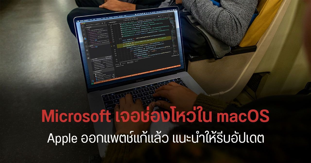 Apple ปรับนโยบาย Mac App Store เปิดทางนักพัฒนาเลิกทำแอปฯ รองรับชิป Intel